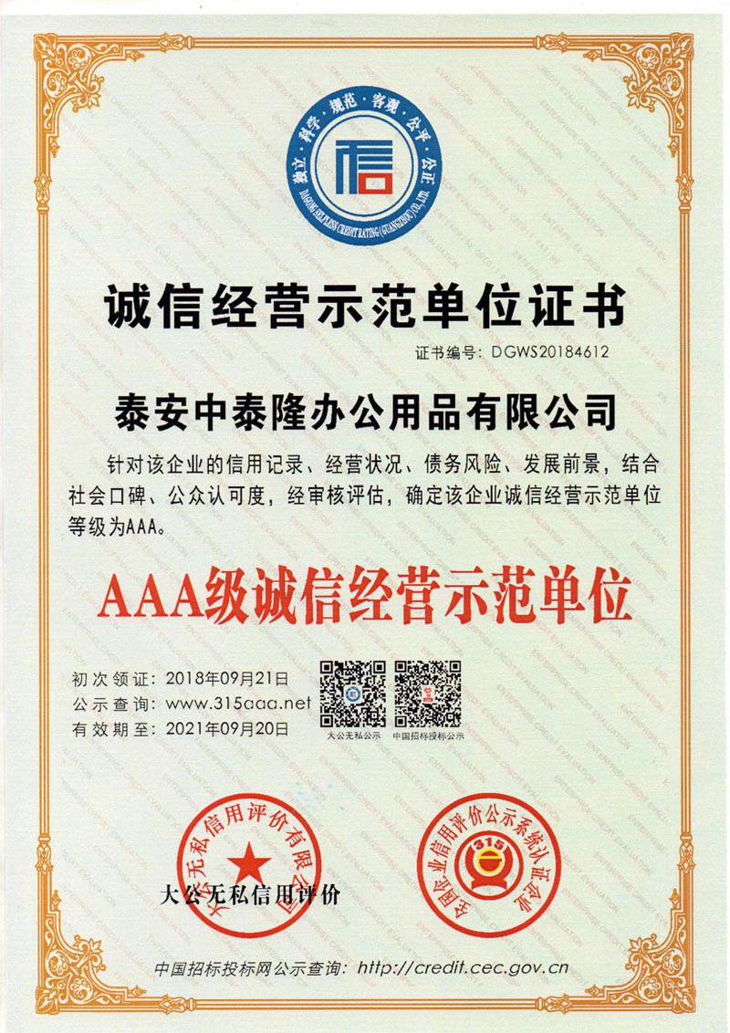 誠信經(jīng)營示范單位證書 誠信經(jīng)營示范單位證書